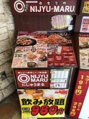 遊食三昧　ＮＩＪＹＵ－ＭＡＲＵ　吉祥寺店