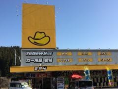 イエローハット田村店