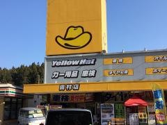 イエローハット田村店