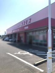 ドラッグストアコスモス　車尾店