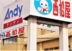 西松屋　アンディ安城店