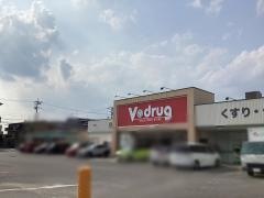 Ｖ・ｄｒｕｇ　新守山店