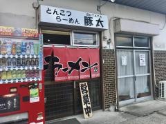 豚太
