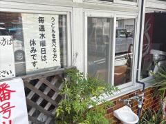 須崎食料品店