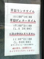 岐阜餃子　パイチャオズ