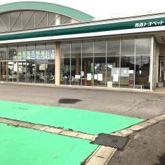 青森トヨペット青森西店