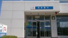 筑波銀行磯浜支店