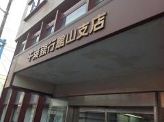 千葉銀行館山支店
