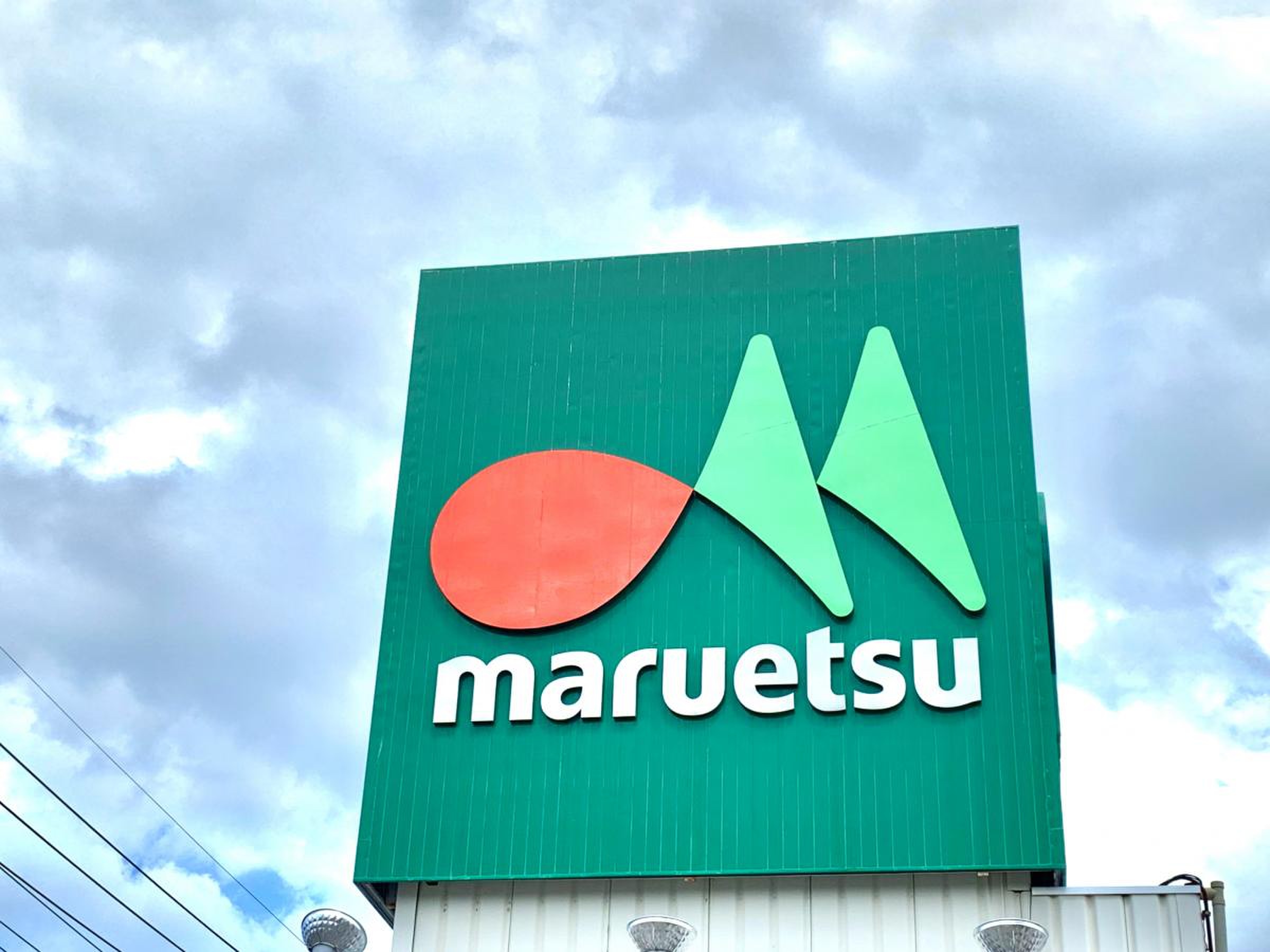マルエツ 牧の原 店