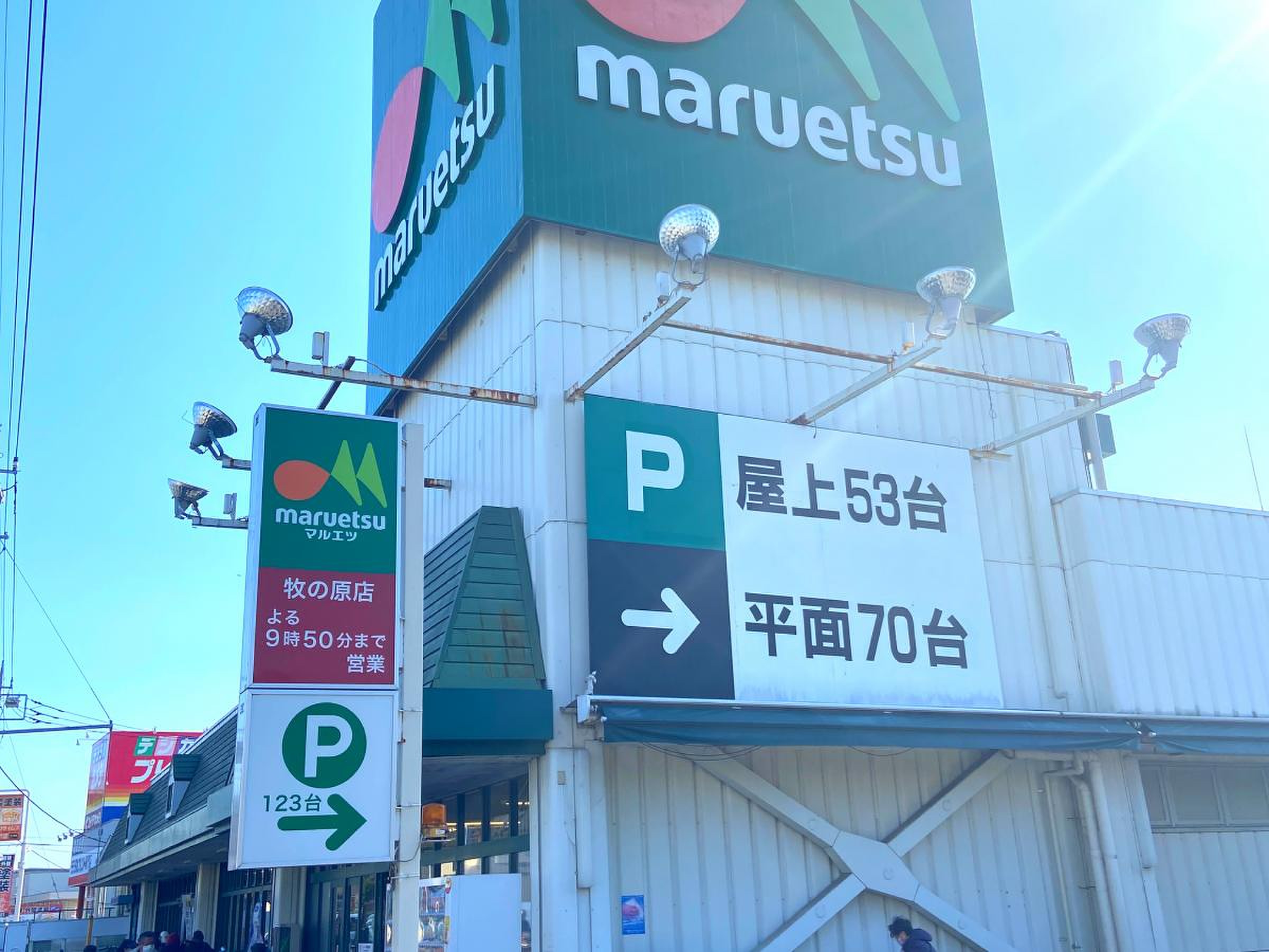 マルエツ 牧の原 店