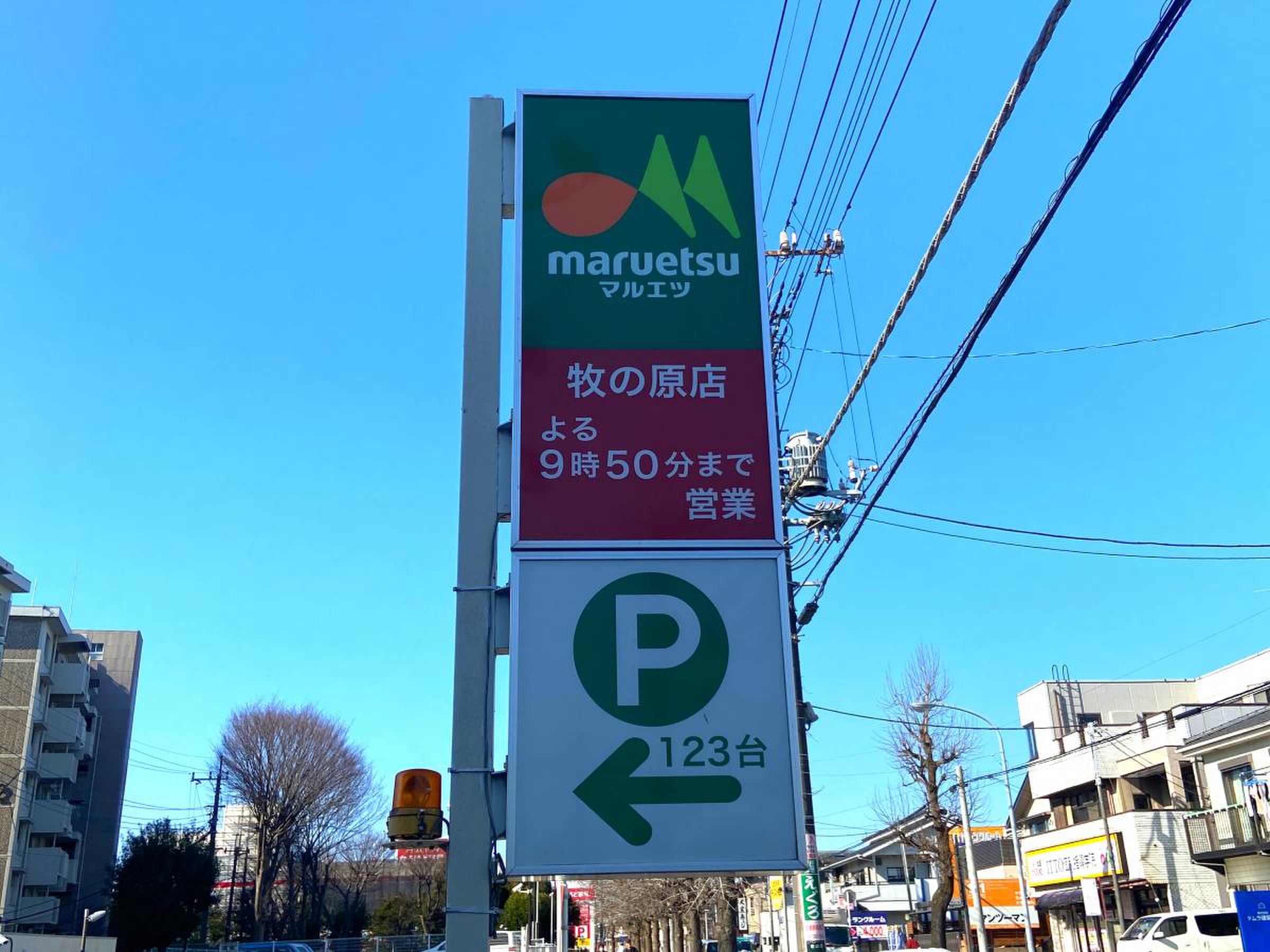マルエツ 牧の原 店