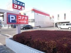 紳士服コナカ花小金井本店