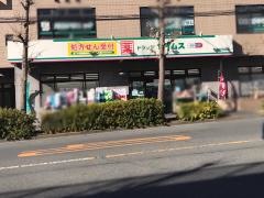 ドラッグセイムス　本町田薬局