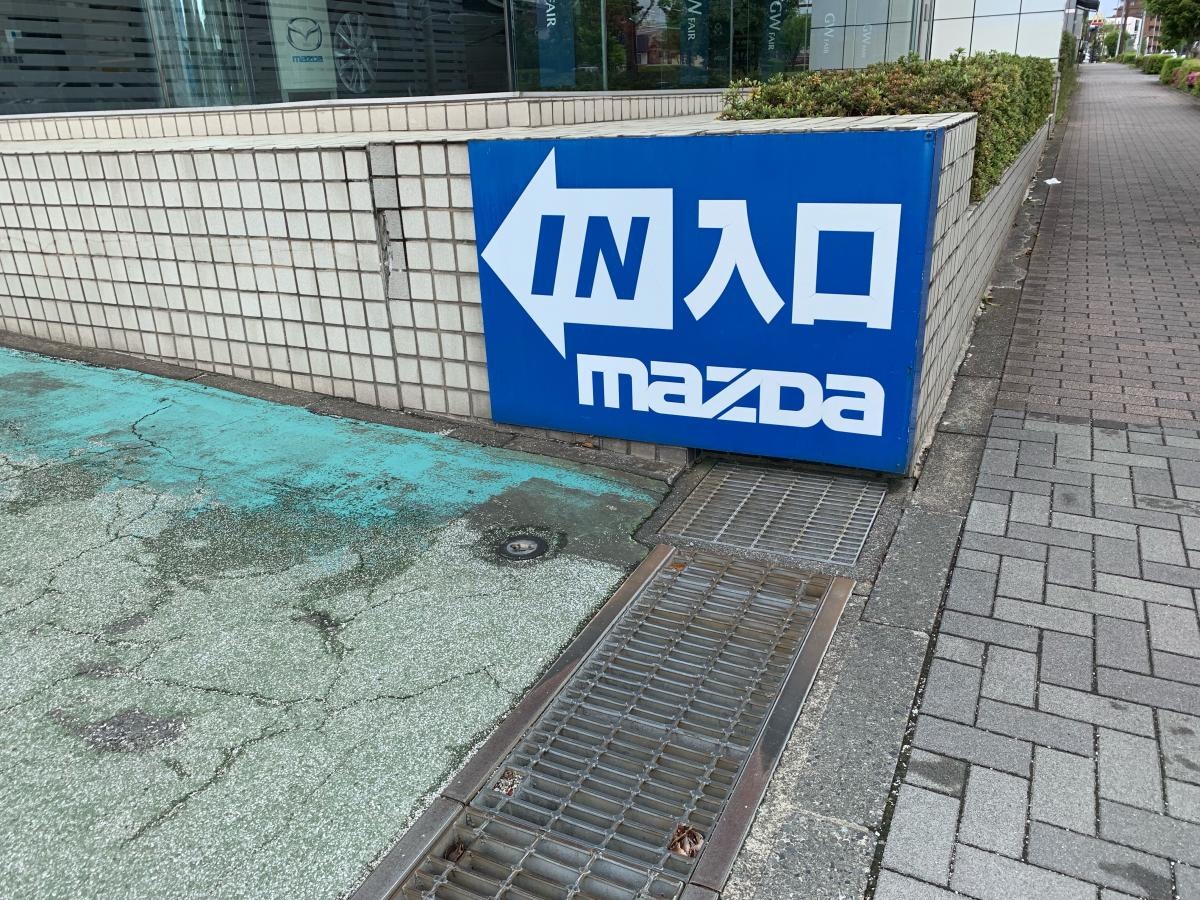 関東マツダ多摩ニュータウン店