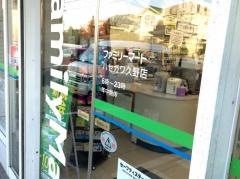ファミリーマート　ハセガワ久野店