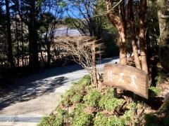 箱根リトリート　ｖｉｌｌａ　1/ｆ（ワンバイエフ）ｆｏｒｅ（フォーレ）