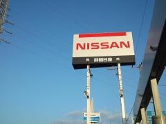 静岡日産沼津店