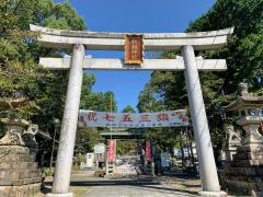 針綱神社