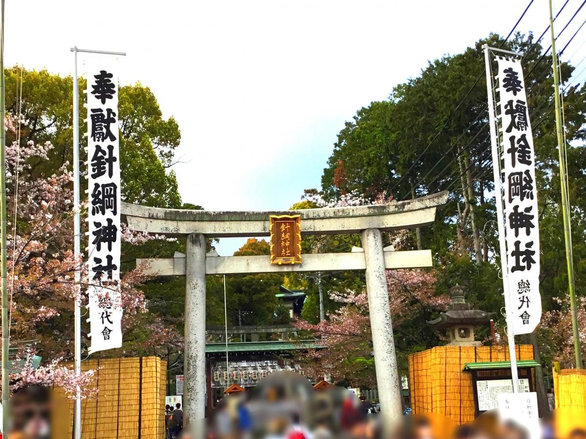 「針網神社」の鳥居です