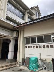 葛川保育園