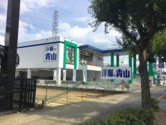 洋服の青山　京都伏見店