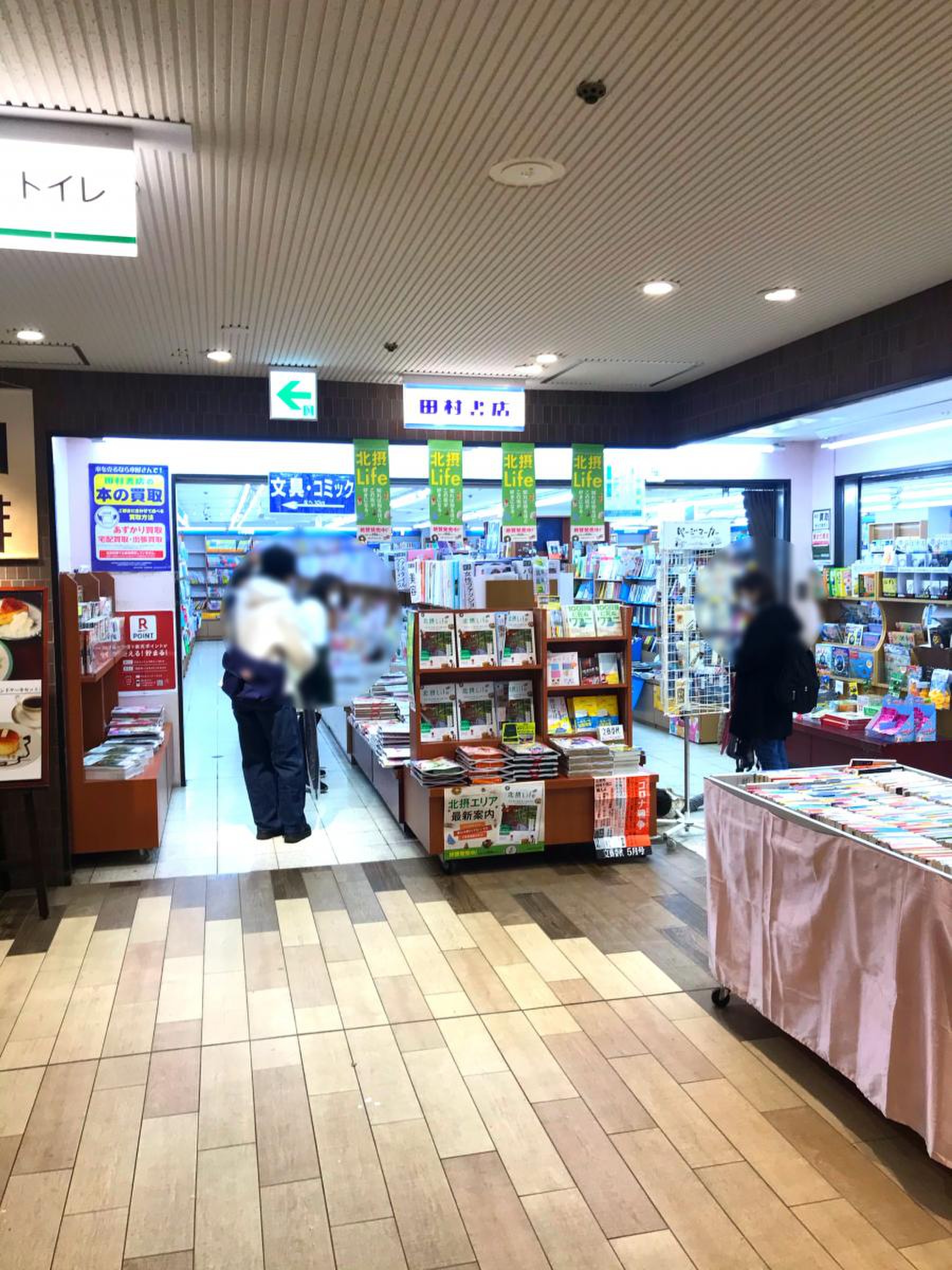 田村 書店 緑地 店