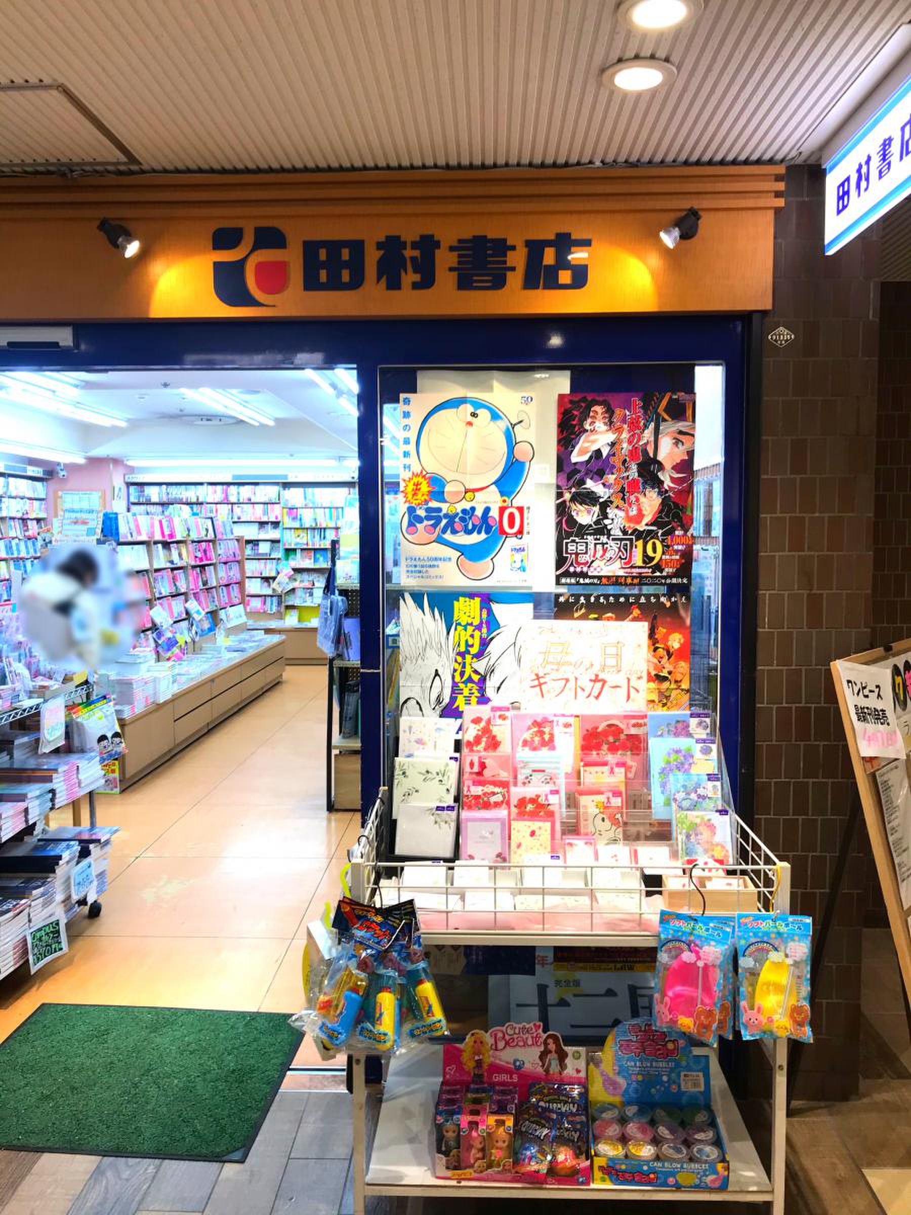 田村 書店 緑地 店