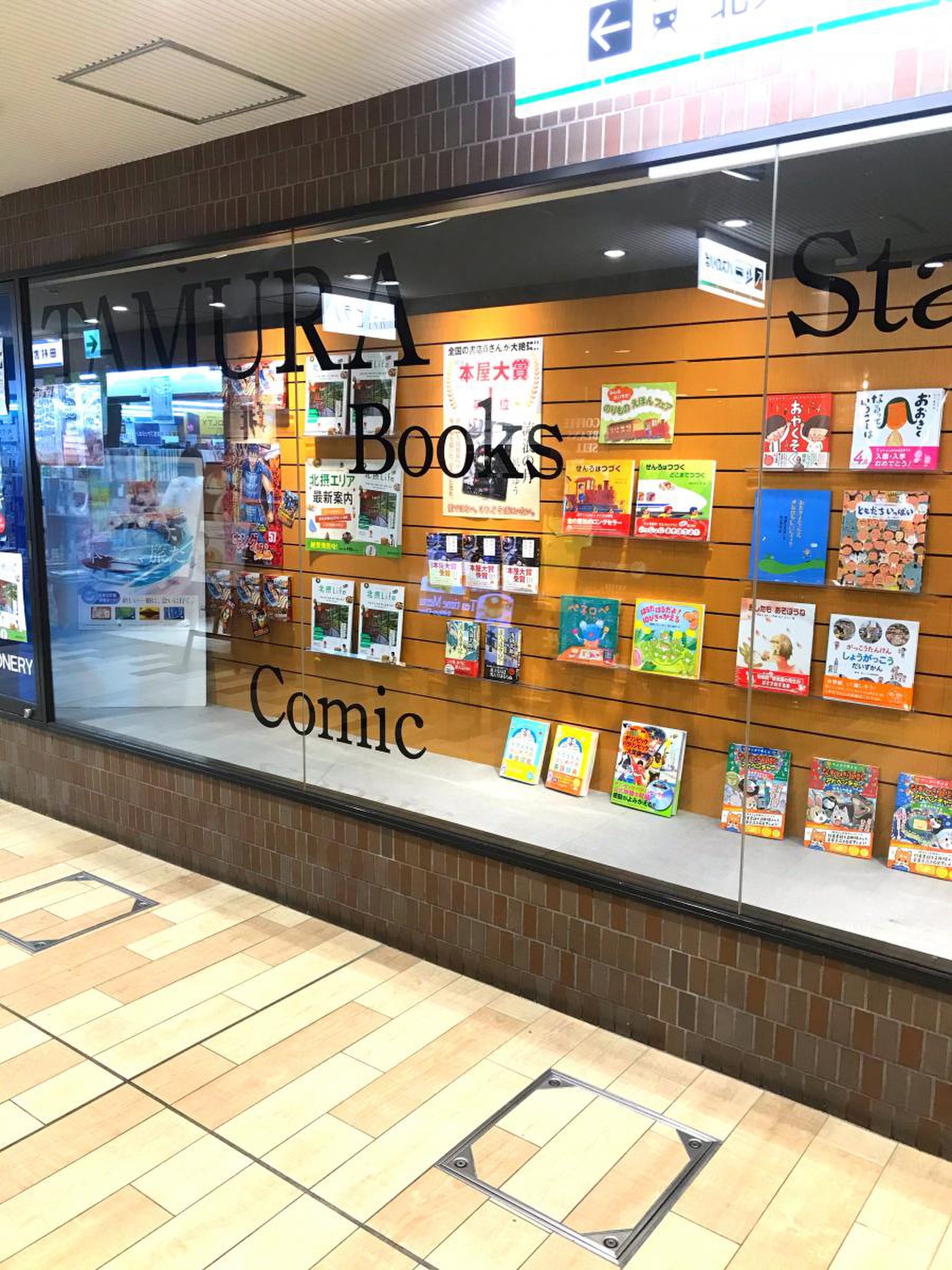 田村 書店 緑地 店