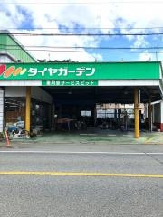 タイヤガーデン　佐藤