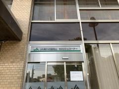 ＪＡ晴れの国岡山　笠岡支店