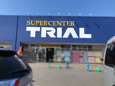 マーケットピア スーパーセンタートライアル大村店