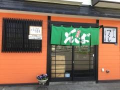 そば処つくし
