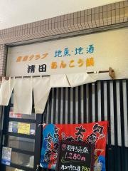 産直クラブ清田