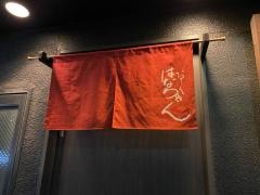 おでん・はなちゃん