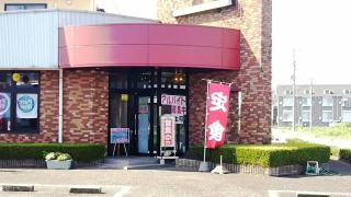 大慶中国料理店