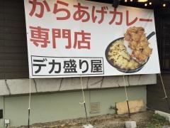 黄金マッハ・カレー