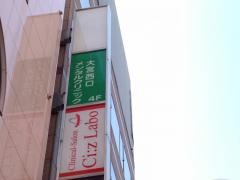 大宮西口メンタルクリニック