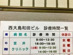 笠井クリニック