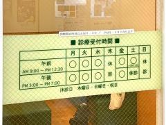 耳鼻咽喉科木戸クリニック