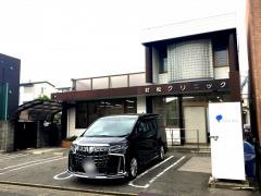 村松クリニック