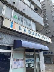 今渡循環器科内科医院