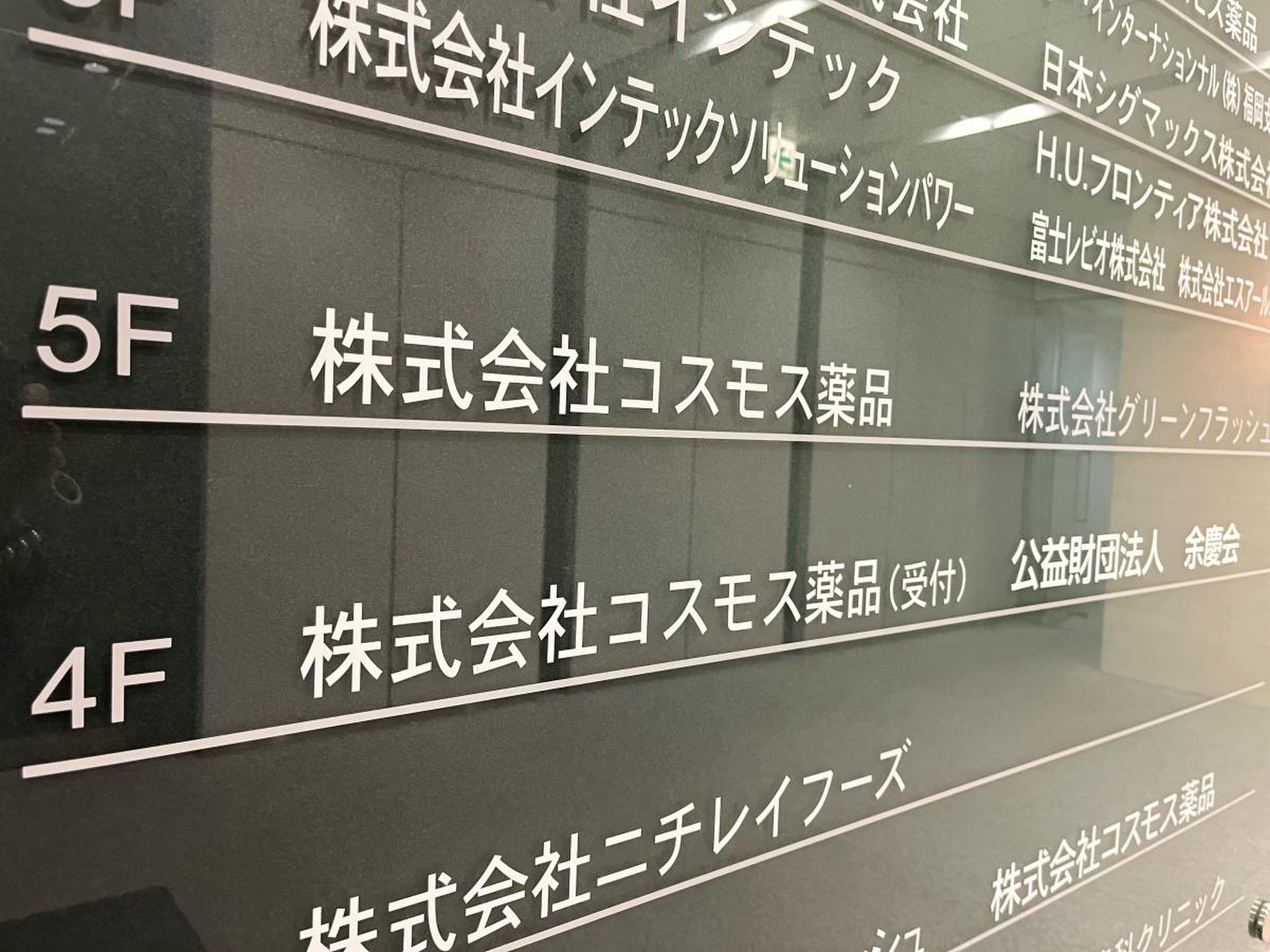 株式会社コスモス薬品／ホームメイト