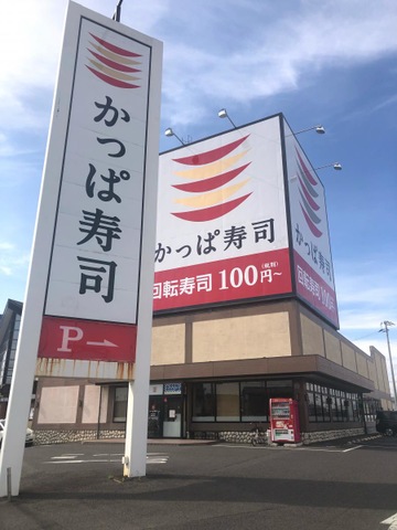 かっぱ寿司 郡山亀田店／ホームメイト
