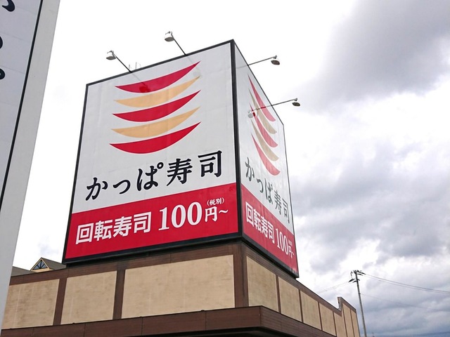 かっぱ寿司 郡山亀田店／ホームメイト