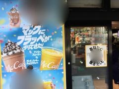 マクドナルド　桜新町店