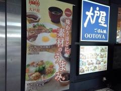 大戸屋ごはん処　小田急新百合ヶ丘店