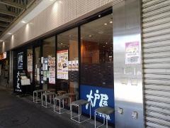 大戸屋ごはん処　小田急新百合ヶ丘店