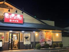 サガミ　瑞浪中央店