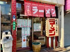 きちでん・ラーメンショップ
