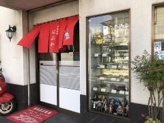 はぶか